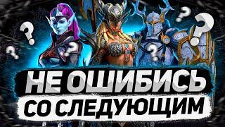 Как ВЫБИРАТЬ героев для прокачки на 6*  | Raid: Shadow Legends