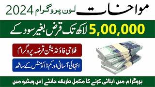 Interest Free loan Online Apply 2024 | 5 lakh loan without interest in Pakistan | Kashf Foundation