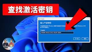 Windows 10/11 激活密钥查找大全 - 轻松找回KMS、OEM和数字许可证 | 零度解说