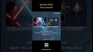 플라즈마란 무엇인가  #플라즈마 #전처리 #표면처리 #플라즈마표면처리 #plasma #plasmatreatment #pretreatment #surfacetreatment