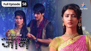 Do Dil Ek Jaan | Antara ko aaya Raghu par gussa | FULL EPISODE-58 | दो दिल एक जान