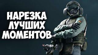 Нарезка ЛУЧШИХ моментов из rainbow six siege #2