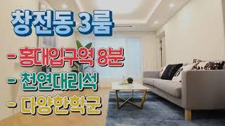 마포구신축빌라 매매 창전동 전열교환기 자주식주차 다양한학군 서울시 홍대입구역