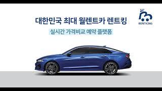 렌트킹 바이럴 CF 테스트 버전