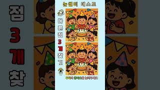 3곳을 모두 찾는 다면 눈썰미 최강자!!!