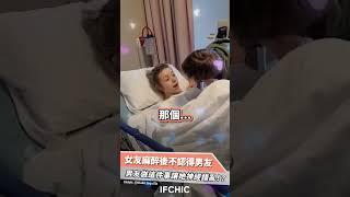 【 #重拾初戀 】女友麻醉後不認得男友，你會這樣給她驚喜嗎？ 