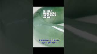 她110萬購入，其他珠寶商打黑針，來鑑定所鑑價結果，價值卻高達180萬 #今日鑑定物件 #中華民國珠寶玉石鑑定所 #好奇 #想知道 #珠寶 #玉石 #翡翠 #jade #熱門 #寶石 #珍珠 #價格