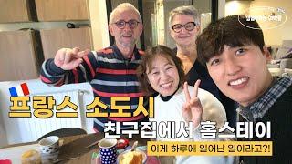 크로아티아에서 만난 프랑스 친구집에서 홈스테이_프랑스 브리타뉴 지방 비트레(Vitre)
