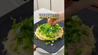 양배추 1통으로 온 가족 다이어트 성공! 맛과 건강 다이어트 다 잡은 대파 계란 양배추전 #레시피 #집밥