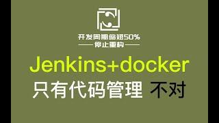 代码+编译环境一并保存Git仓库，Jenkins使用docker编译，git保存docker镜像