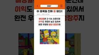 미국 월가 선정, 배당 성장주 TOP7