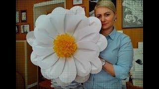 DIY ГИГАНТСКАЯ  РОМАШКА из БУМАГИ/GIANT CAMOMILE OF PAPER