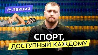 Плавание в бассейне и на открытой воде. С чего начать? Как прогрессировать? Советы мастера спорта