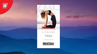 YOGA с Надеждой Иртюгой | 9 июня 2021 | Онлайн-тренировки World Class