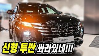 현대차 투싼 신형 | 이 급에 왜 이렇게까지 디테일을??!!!