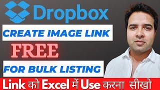 What is Dropbox | How to use Dropbox | Create Image link in Excel | Dropbox tutorial | Hindi