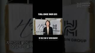 #분양상담사 이게 다 하루에 쓴 계약인 것 실화? 현재 본부장 인터뷰 #한신그룹 #shorts