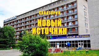 САНАТОРИЙ НОВЫЙ ИСТОЧНИК ОТДЫХ С РЕБЁНКОМ. ЧТО РЯДОМ?