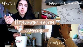 Study vlog #1 / Будни студента-лингвиста, дистанционная учеба