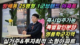 방배중앙센트레빌 서초구 방배동 즉시입주 가능한 특별할인 분양중에 있는 서울 미분양 아파트