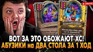 ВОТ ЗА ТАКИЕ ИГРЫ МЫ ОБОЖАЕМ ХАРТСТОУН! SilverName Сильвернейм Hearthstone