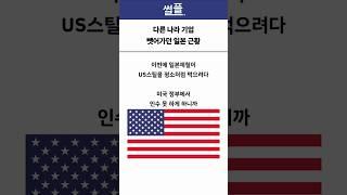 다른 나라 기업 뺏어가던 일본 근황