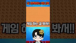 벽을 부셔야 하는 미니겜