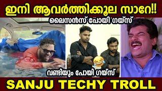 സഞ്ജു ടെക്കിക്ക് കിടിലൻ പണി  | Sanju Techy l  Malayalam Troll | Palpu Trolls Malayalam