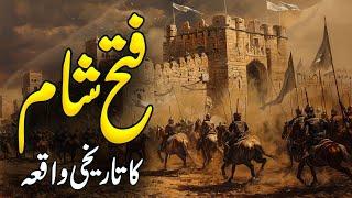 Fateh Halab Ka Tareekhi Waqia | Battle of Aleppo | Bashar Al Assad | Syria Civil War | Al Habib