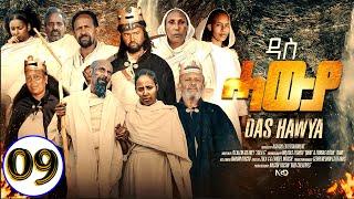 Aguadu - Das Hawya - ዳስ ሓውያ - New Eritrean Serie Movie 2024 By Zola G - Part 9 - 9ይ ክፋል