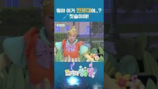 🪥칫솔..? 우리 이를 깨끗하게 만들어주는! #shorts #kids #도라라공주