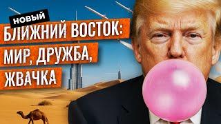 речи ТРАМПА / теракт в ИЗРАИЛЕ / Переговоры в КАТАРЕ