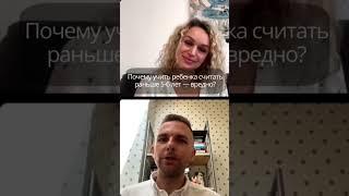 Почему учить ребенка считать раньше 5-6 лет вредно?
