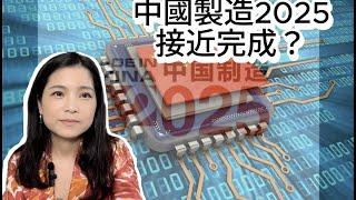 「中國製造2025」已完成86%？中國成為製造業強國？別被舊工業時代的指標忽悠了！