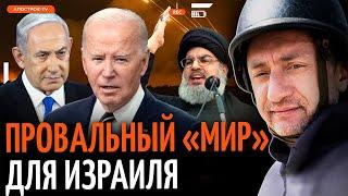 АУСЛЕНДЕР: Израиль и Ливан заключили перемирие - ПРАВДА про договор