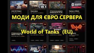 ЯК ВСТАНОВИТИ МОДИ ДО ГРИ WORLDOFTANKS УКРАЇНСЬКОЮ україномовнийконтент