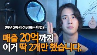 연봉 2,000에서 연봉 3억까지 5년 만에 성장한 비결