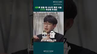 같이 받으면 효과가 좋은 시술 TOP3은?