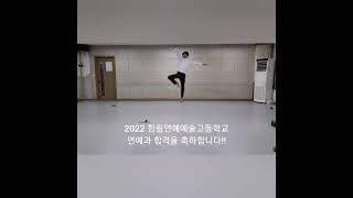 인천연기학원 레디액터스 예고입시반 곧 마감예정입니다.#shorts #인천예고입시학원#예고입시학원보컬연습.