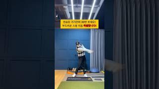 부드러움 폭발 툭툭 느껴보세요! #golf #golfswing #golflesson #golftips #shorts #골프 #골프스윙 #골프레슨 #골프팁 #쇼츠