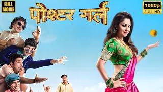 Poshter Girl | Marathi Full Movie |Comedy Drama| Sonalee Kulkarni, Jitendra Joshi, Aniket Vishwasrao