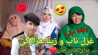 غزل زیبای 2024 هزارگی# در مورد مادر چقدر زیبا و عالیه بخدا #Ghazal New hzarag