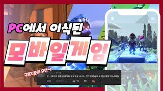 PC에서 모바일로 이식된 게임 추천 BEST.8