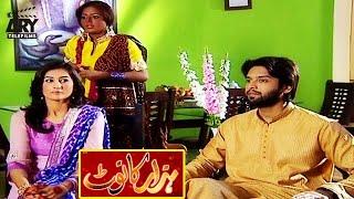 Hazar Ka Note | Love Story | Short Film | Fahad Mustafa | Binish Chohan | ARY Telefilms