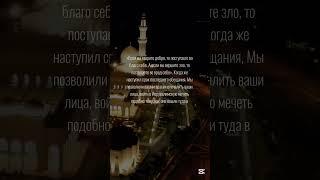 СПРАВЕДЛИВОСТЬ АЛЛАХА ИСТИНА #истина #голосмусульман #ислам #справедливость #вера #аллах #религия