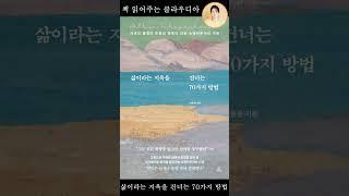 [삶이라는 지옥을 건너는 70가지 방법] #책읽어주는클라우디아 #koreannovelaudiobook #삶이라는지옥을건너는70가지방법