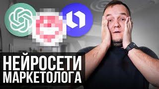 Эти 7 НЕЙРОСЕТЕЙ сэкономят ТЕБЕ 86% времени! Лучшие Нейросети для Маркетолога [и не только]