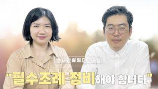 지자체 필수조례 정비 왜 해야 할까?｜필수조례 정비｜나라살림다잇슈 #나라살림연구소