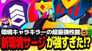 【ブロスタ】環境キャラキラーの最強性能で超無双!?新環境"サージ"が強すぎてやばいwww【最強キャラ】