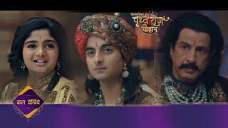 Chakravarti Samrat Prithviraj Chauhan | Ep 13 | Coming Up Next | Someshwar Chauhan Ko Hua Dukh